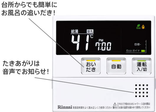 台所リモコンのイメージ