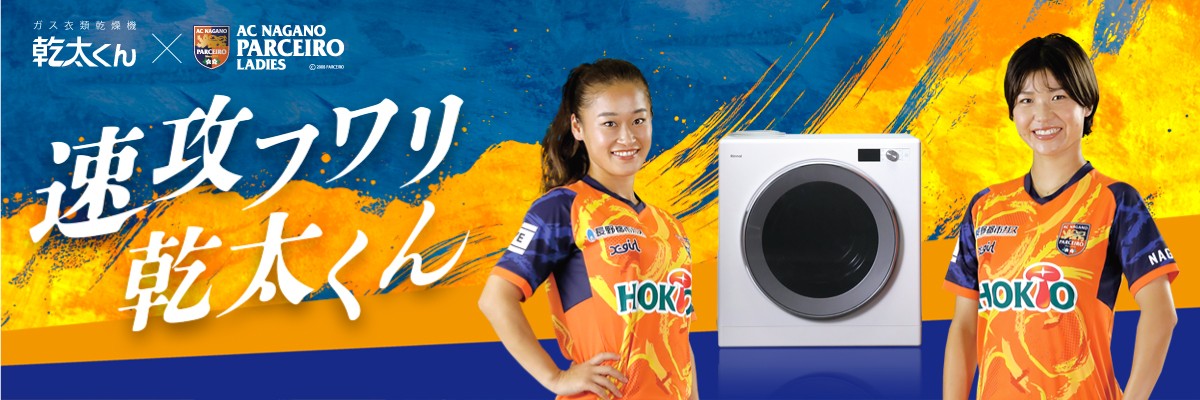 速攻フワリ乾太くん