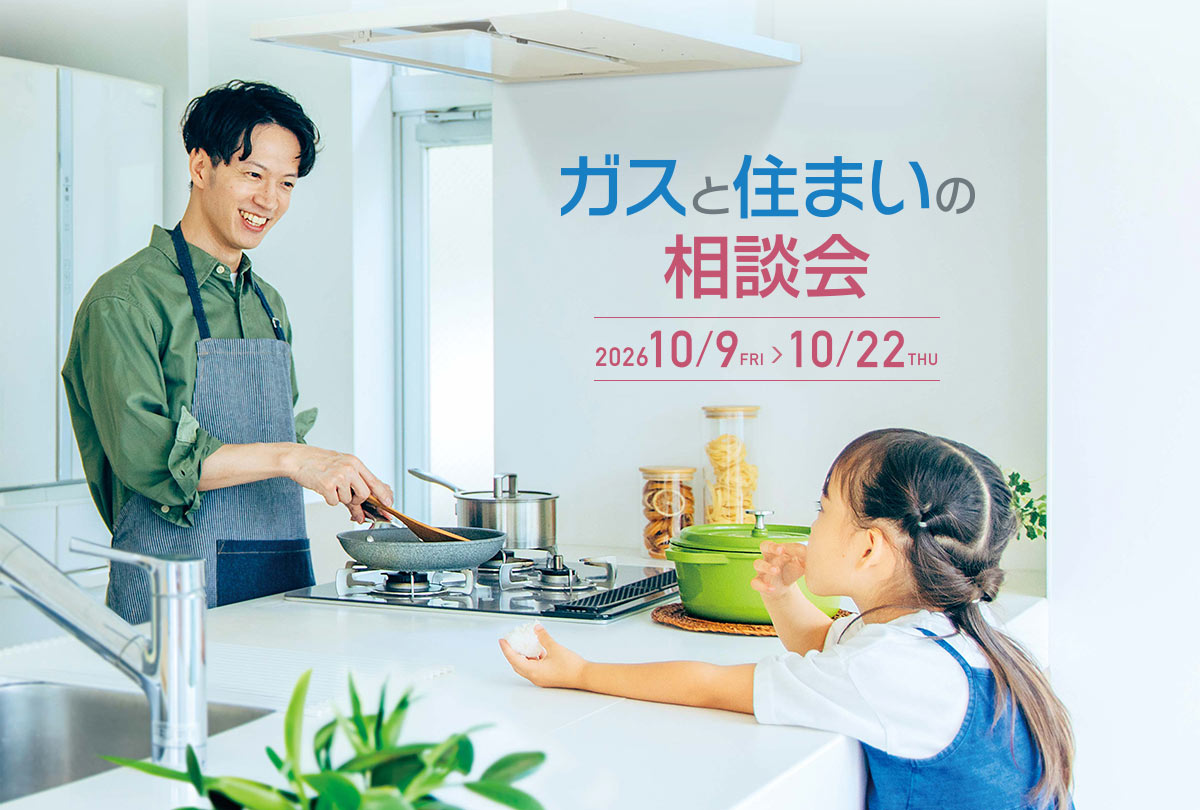 リビングルーム - ガスと住まいの相談会｜長野都市ガス
